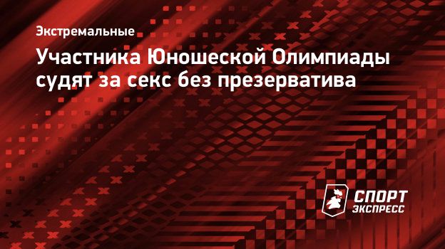 Чем опасен незащищенный половой акт и как справиться с его последствиями | sparksex.ru